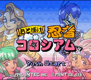 Otoboke Ninja Colosseum (Japan) screen shot title